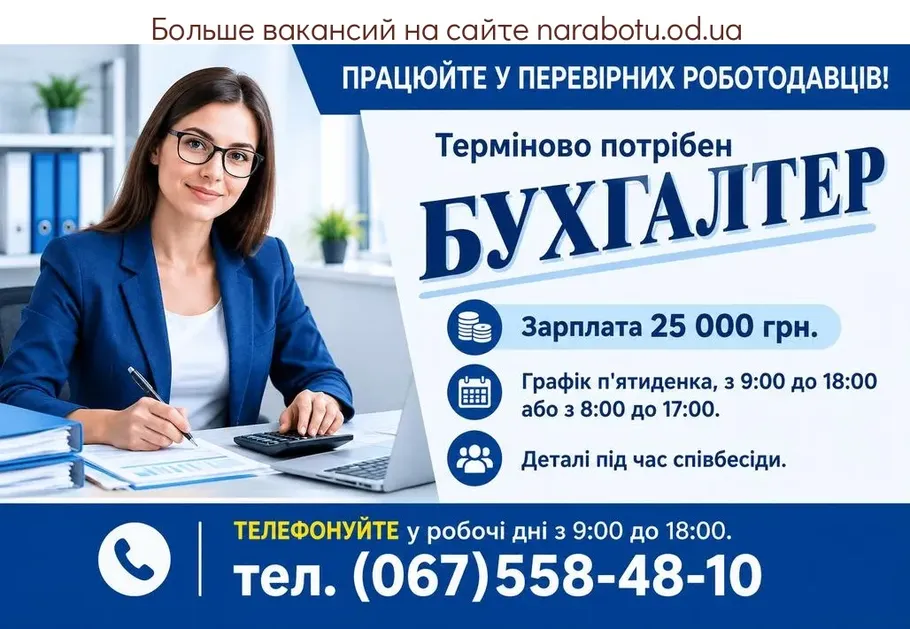 Вакансії в Одесі БУХГАЛТЕР