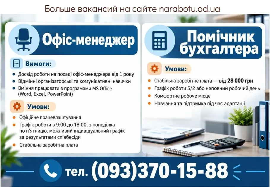 Вакансії в Одесі Помощник бухгалтера