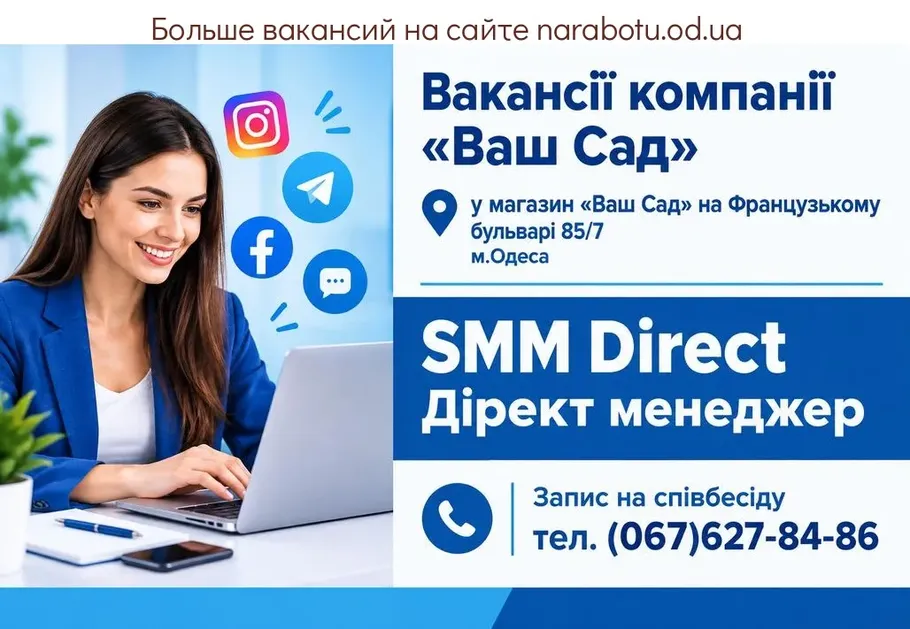 Вакансії в Одесі SMM Direct - Дiрект менеджер