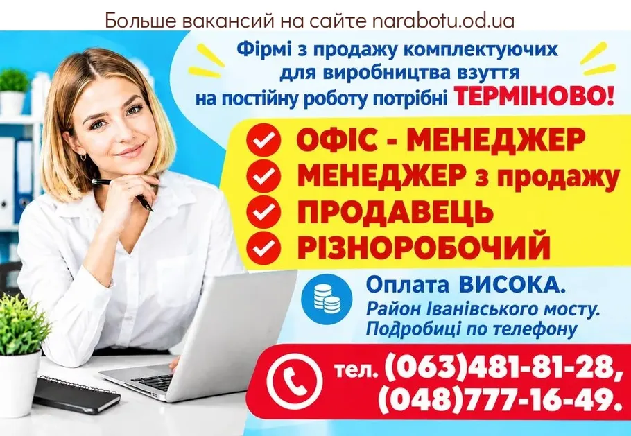 Вакансії в Одесі ПРОДАВЕЦЬ