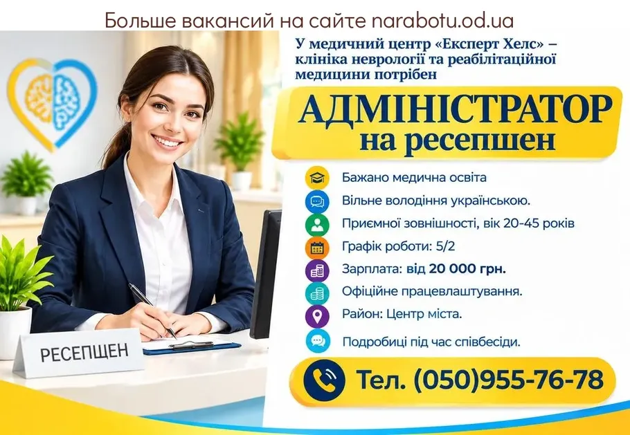 Вакансії в Одесі АДМІНІСТРАТОР на ресепшен