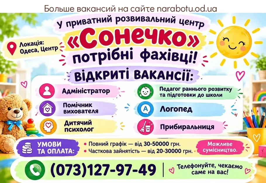 Вакансії в Одесі Прибиральниця