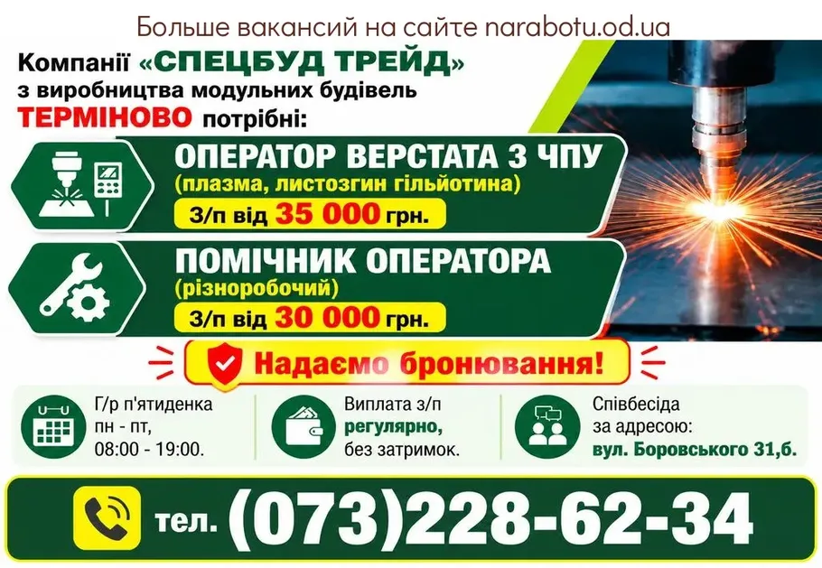 Вакансії в Одесі ПОМОЩНИК ОПЕРАТОРА (разнорбочий)