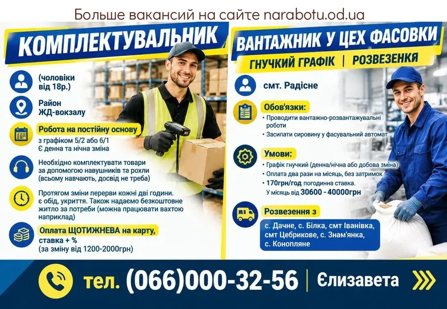 Вакансії в Одесі ВАНТАЖНИК У ЦЕХ ФАСОВКИ