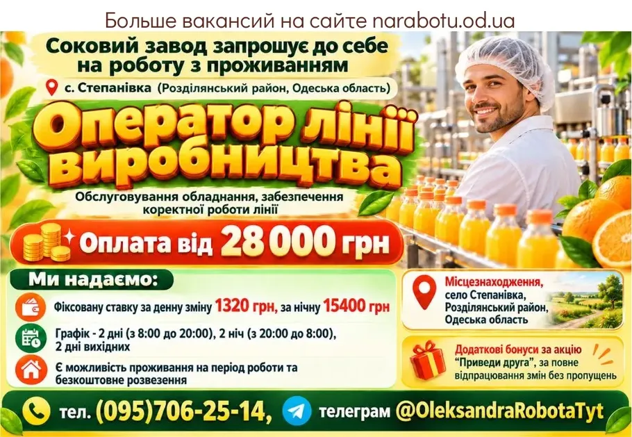 Вакансії в Одесі Оператор виробничої лінії