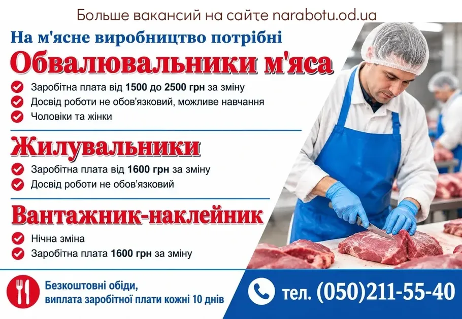 Вакансії в Одесі Вантажник-стикерувальник