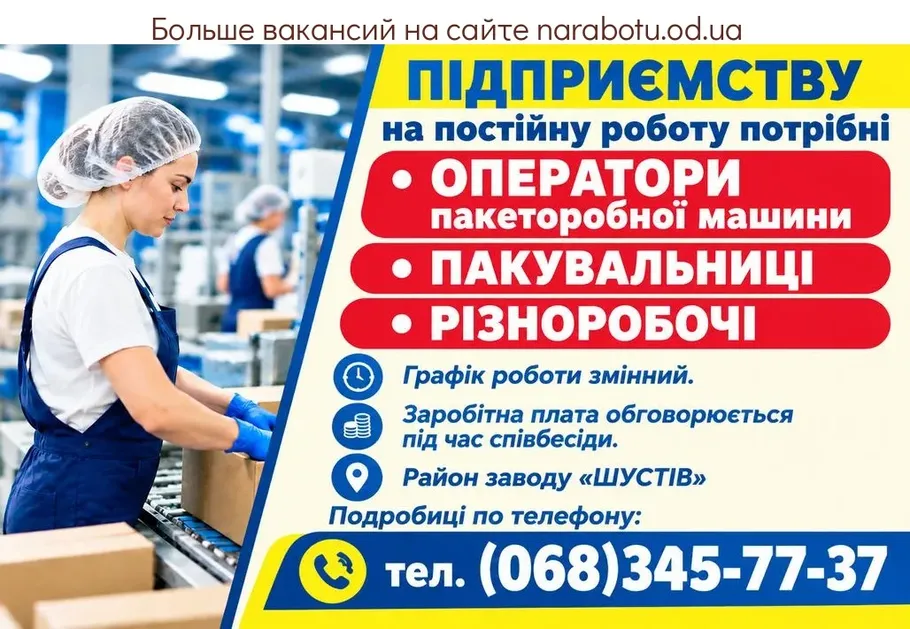 Вакансії в Одесі ПАКУВАЛЬНИЦІ