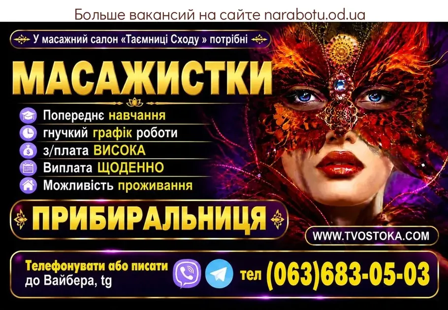 Вакансії в Одесі МАСАЖИСТКИ