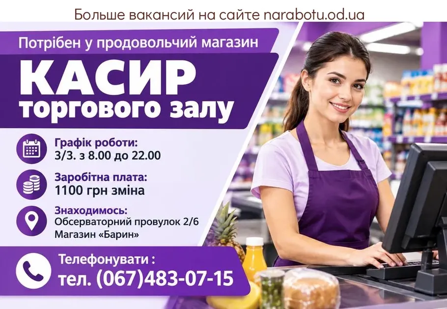 Вакансії в Одесі КАСИР торгового залу