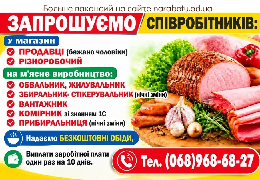 Вакансії в Одесі ПРОДАВЦІВ ( бажано чоловіки)
