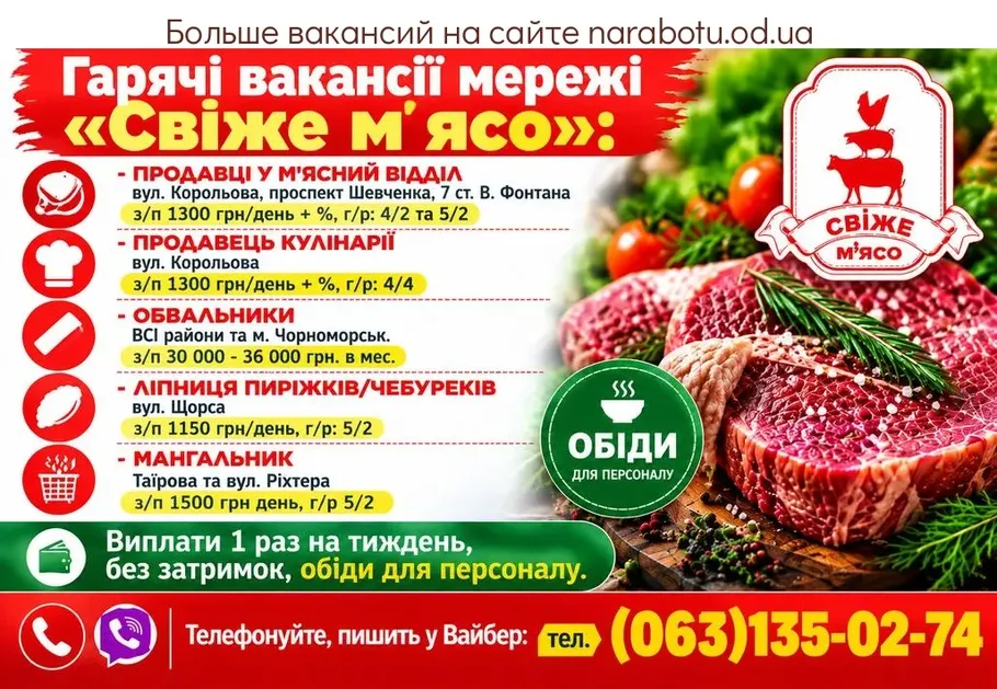 Вакансії в Одесі Обвальники