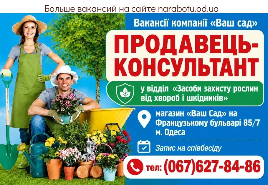 Вакансії в Одесі ПРОДАВЕЦЬ- КОНСУЛЬТАНТ