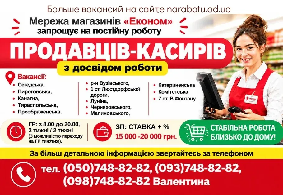 Вакансії в Одесі ПРОДАВЦІВ-КАСИРІВ