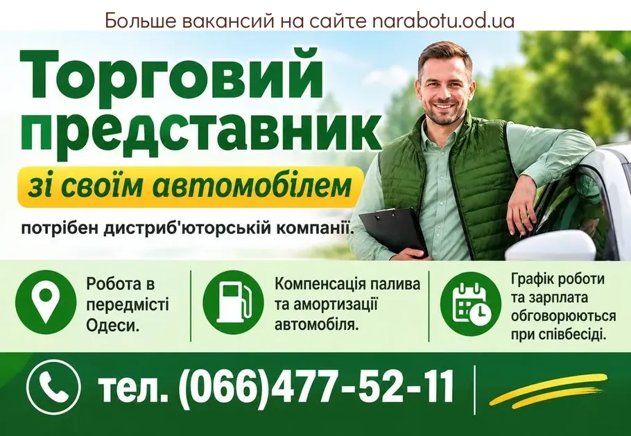Вакансії в Одесі Торговий представник