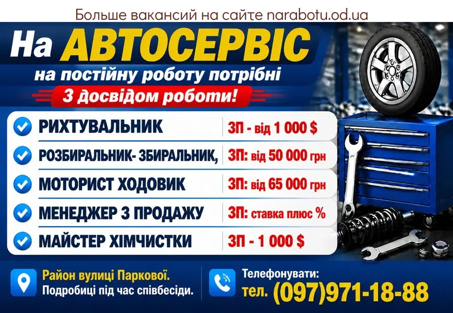 Вакансії в Одесі МАЙСТЕР ХІМЧИСТКИ