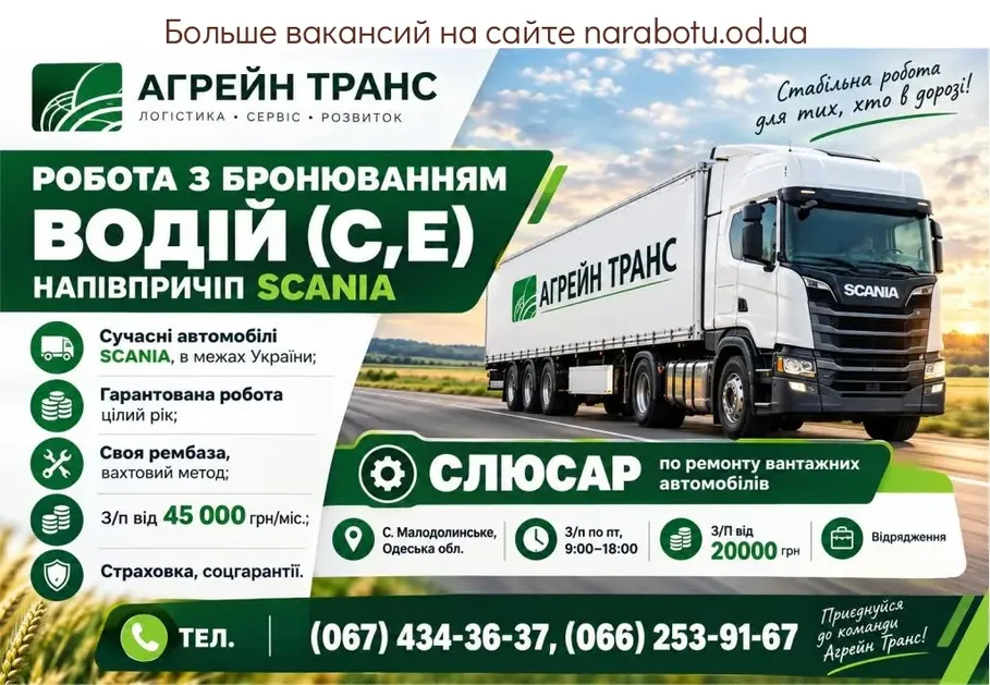 Вакансії в Одесі Водій (с,е)