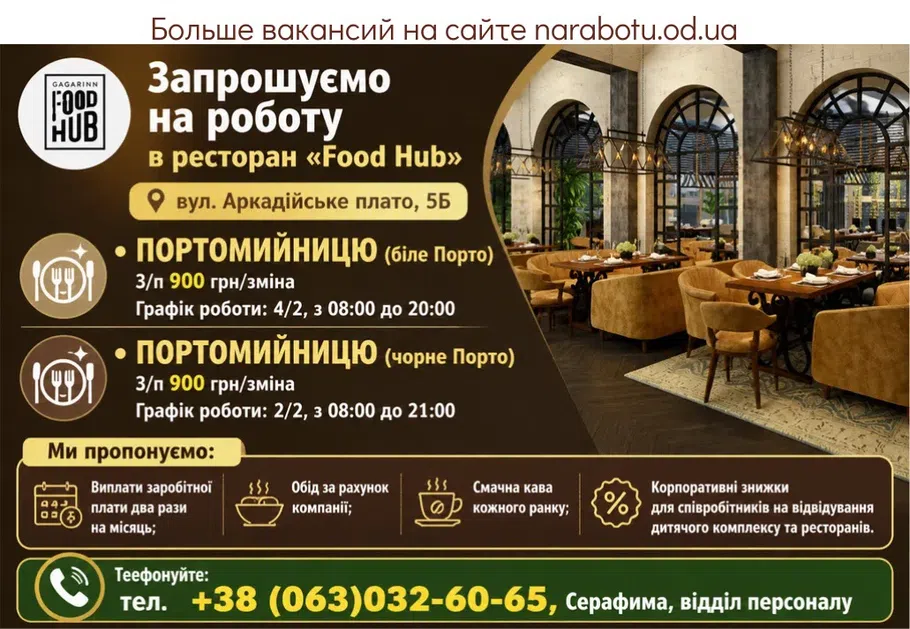 Вакансії в Одесі ПОСУДОМОЙЩИЦА (на черную посуду)