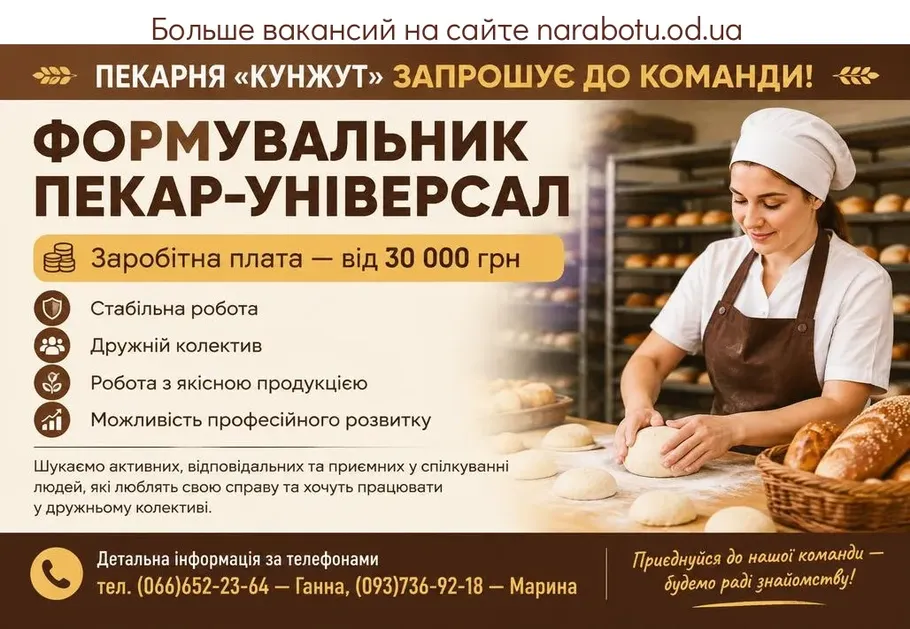 Вакансії в Одесі Формовщик