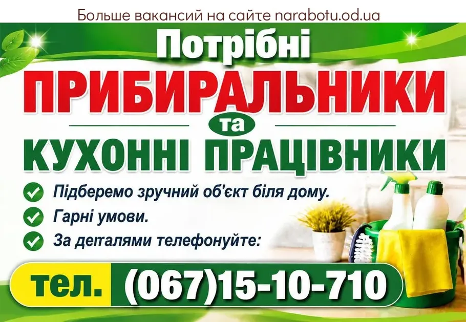 Вакансії в Одесі КУХОННІ ПРАЦІВНИКИ