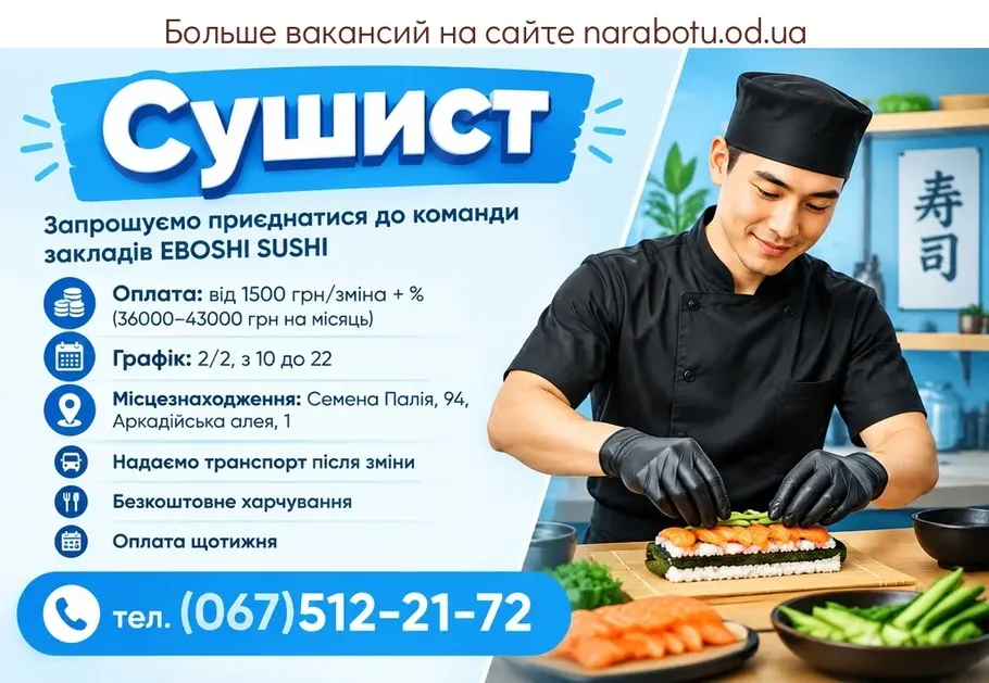 Вакансії в Одесі Сушильщик