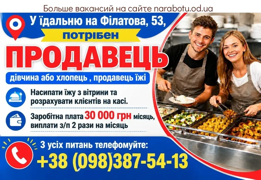 Вакансії в Одесі ПРОДАВЕЦЬ (дівчина або хлопець)