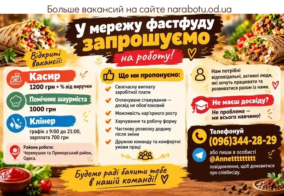 Вакансії в Одесі Кассир