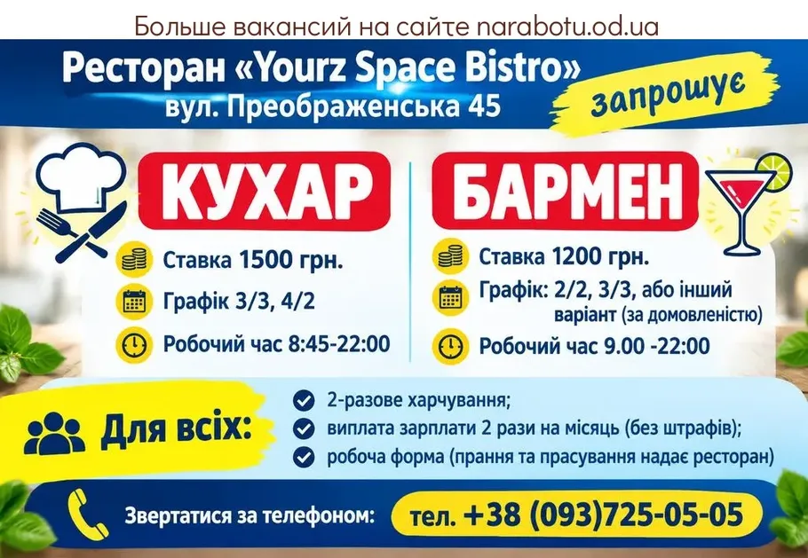 Вакансії в Одесі БАРМЕН