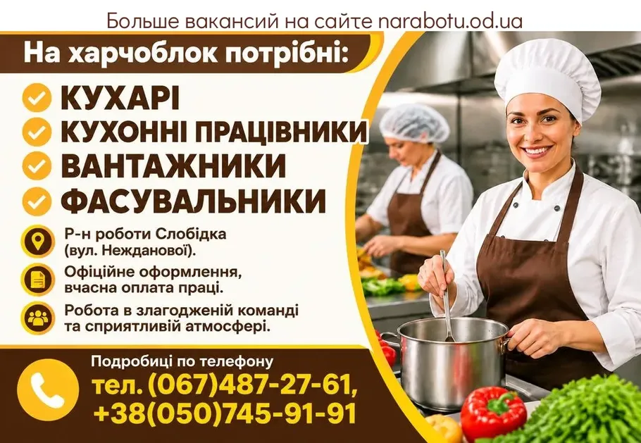 Вакансії в Одесі ФАСУВАЛЬНИКИ