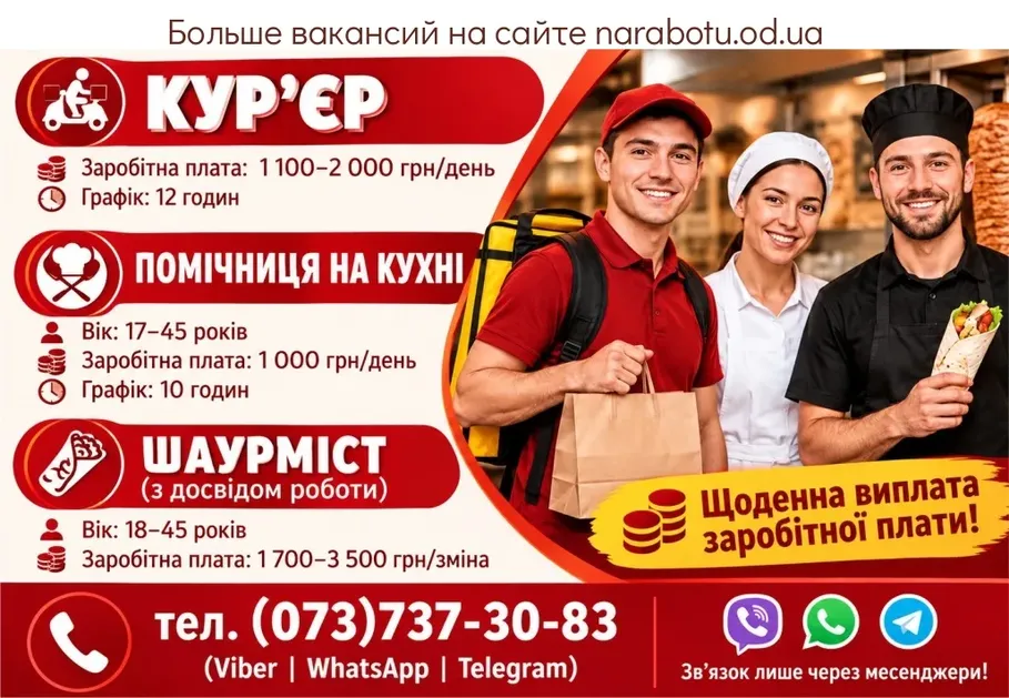 Вакансії в Одесі ШАУРМИСТ