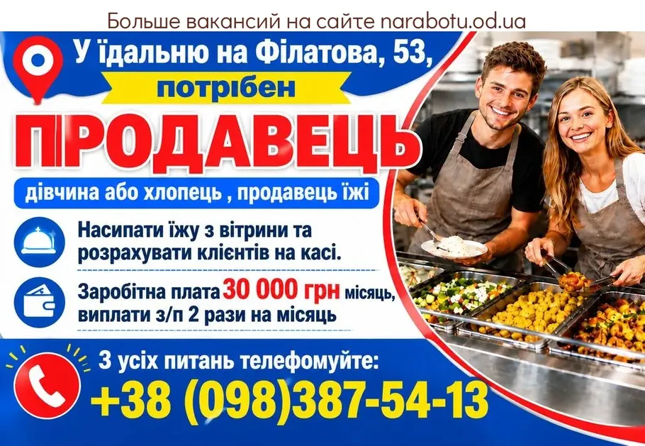Вакансії в Одесі ПРОДАВЕЦЬ у їдальню