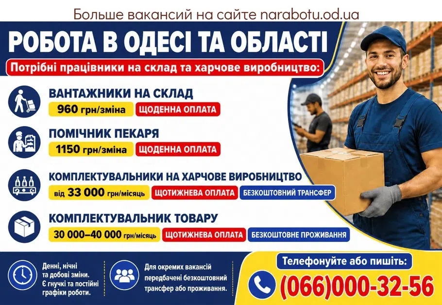 Вакансії в Одесі ПОМОЩНИК ПЕКАРЯ