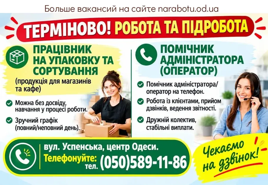 Вакансії в Одесі Работник на упаковку и сортировку (продукция для магазинов и кафе)