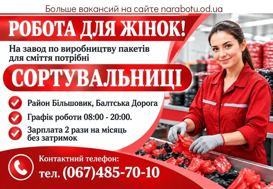 Вакансії в Одесі СОРТУВАЛЬНИЦІ