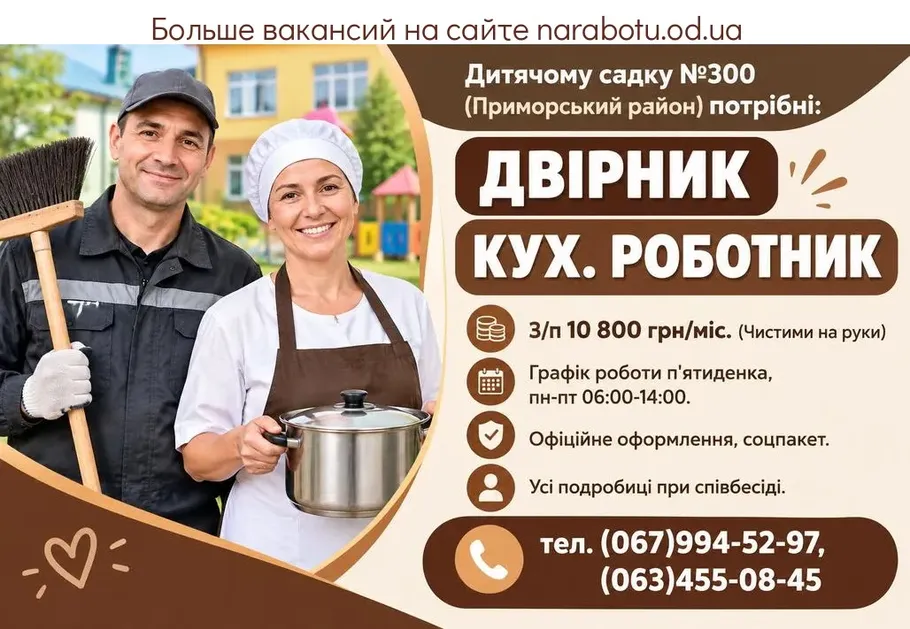 Вакансії в Одесі КУХ. РОБОТНИК