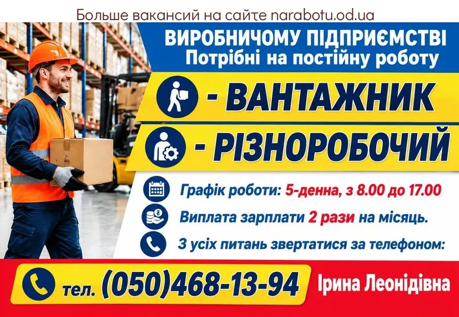 Вакансії в Одесі ГРУЗЧИК