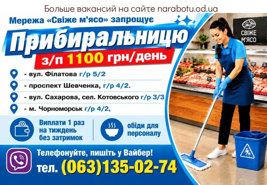 Вакансії в Одесі Прибиральницю, з/п 1100 грн/день
