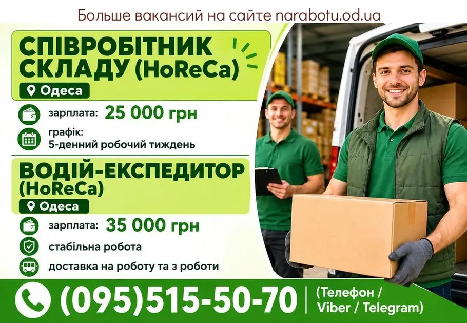 Вакансії в Одесі Працівник складу