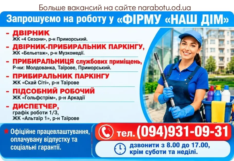 Вакансії в Одесі ДИСПЕТЧЕР,