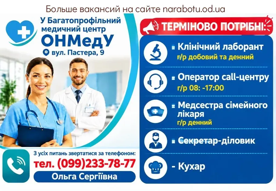 Вакансії в Одесі Оператор call-центру