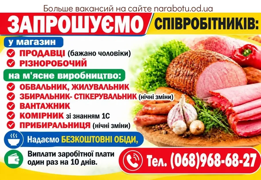 Вакансії в Одесі ПРИБИРАЛЬНИЦЯ