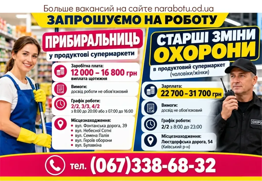 Вакансії в Одесі Прибиральниця