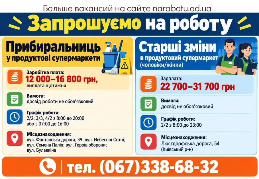 Вакансії в Одесі Старший зміни