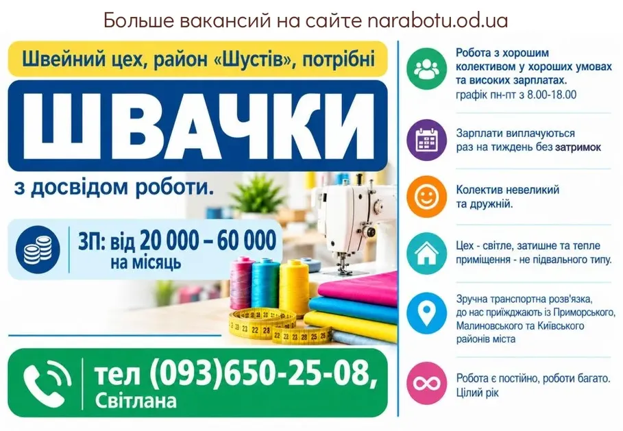 Вакансії в Одесі ШВЕИ
