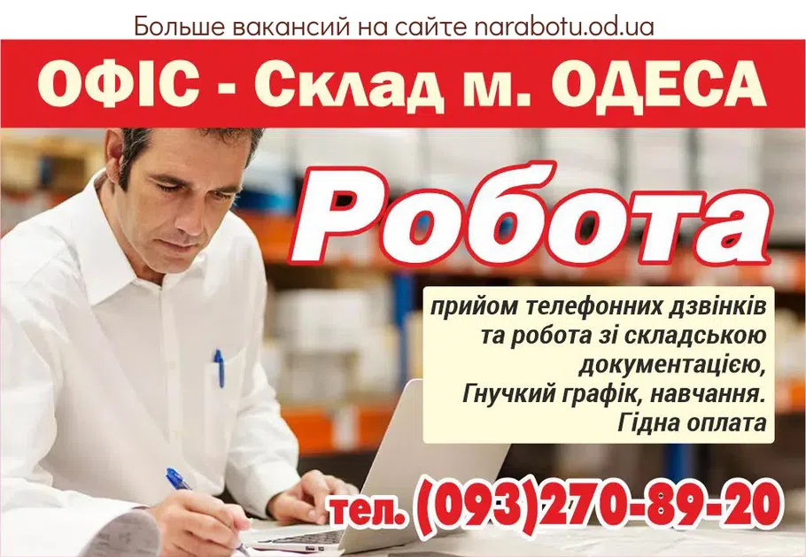 Вакансии в Одессе 