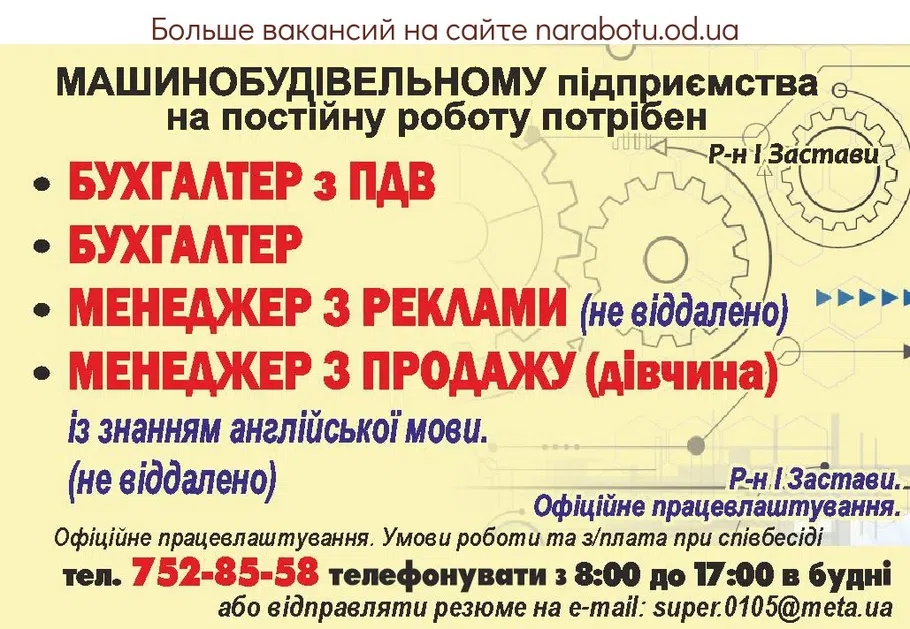 Вакансии в Одессе Менеджер