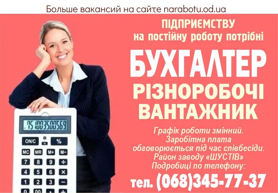 Вакансії в Одесі ВАНТАЖНИК