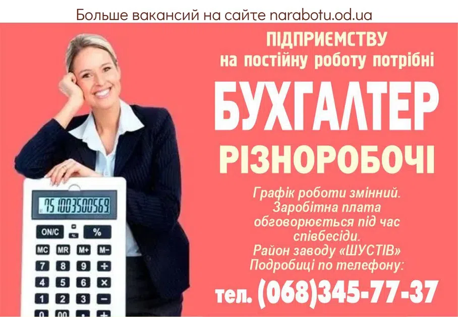 Вакансії в Одесі РАЗНОРАБОЧИЕ