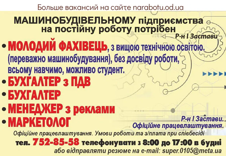 Вакансии в Одессе Бухгалтер