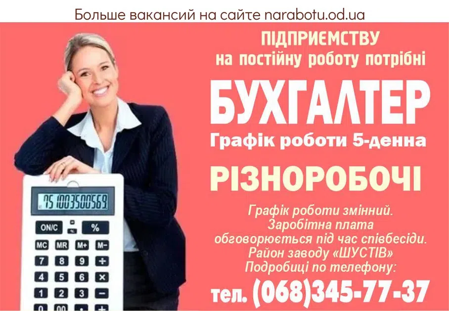 Вакансії в Одесі РІЗНОРОБОЧИЙ