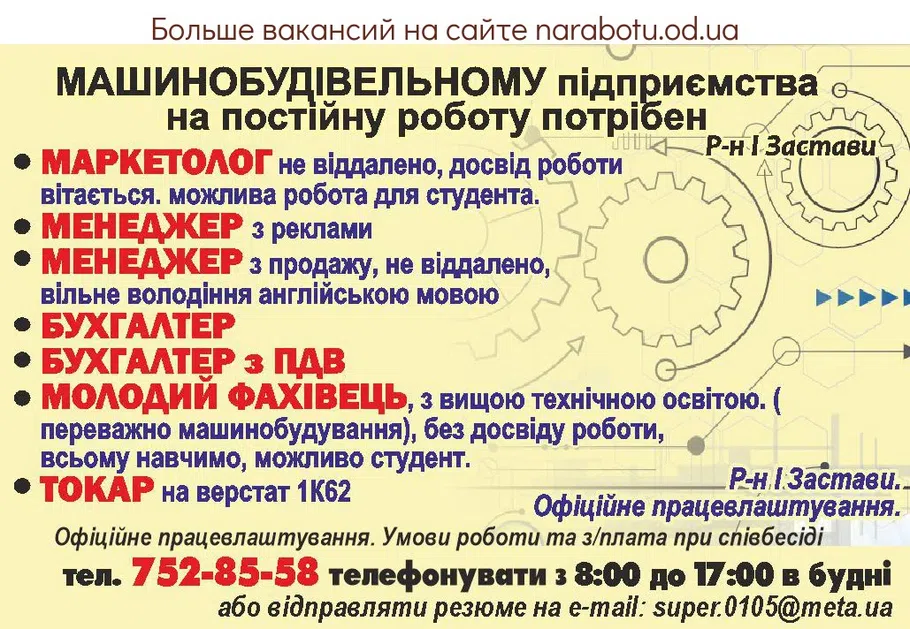Вакансии в Одессе Токарь